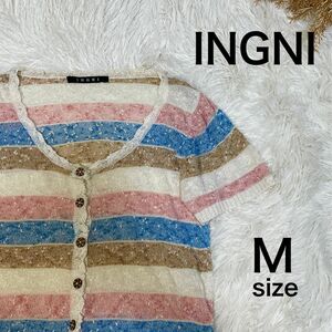 (T03) INGNI【美品】半袖カーディガン 春夏 薄手 サマーニット ボーダー柄ニット ピンク 水色 茶色 白