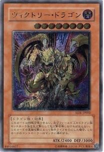 遊戯王 ヴィクトリードラゴン レリーフ