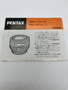 （送料無料）ペンタックス　PENTAX　SMC　FAレンズの使い方　取扱説明書（使用説明書）　T-PEN-18%