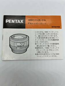 （送料無料）ペンタックス　PENTAX　SMC　FAレンズの使い方　取扱説明書（使用説明書）　T-PEN-19％ 