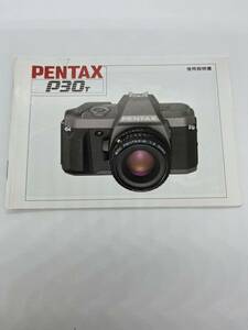 （送料無料）アサヒ　ASAHI　ペンタックス　PENTAX　P30T　取扱説明書（使用説明書）　T-PEN-23％ 