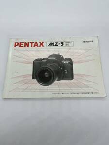 （送料無料）アサヒ　ASAHI　PENTAX　ペンタックス　MZ-5　取扱説明書（使用説明書）　T-PEN-37％ 