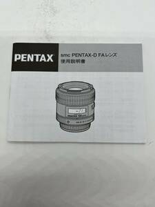 5‐100（送料無料）ペンタックス　ペンタックス　smc PENTAX-D FA レンズ　取扱説明書　（使用説明書）　 