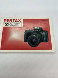 21‐100（送料無料）ペンタックス　PENTAX　Z-20　取扱説明書（使用説明書）