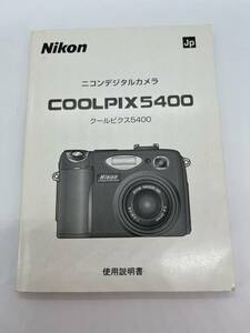 24-300( free shipping ) Nikon Nikon Nikon digital camera Coolpix 5400 COOLPIX5400 owner manual ( use instructions )