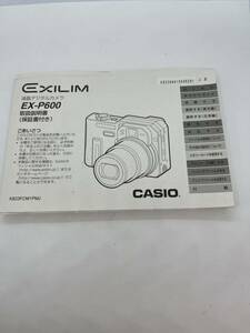 26‐300（送料無料）カシオ　CASIO　EXILIM　EX-P600　取扱説明書（使用説明書）