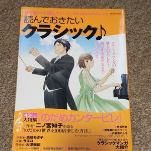 読んでおきたいクラシック♪ ／芸術芸能エンタメアート