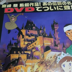 ポスター カリオストロの城 ルパン三世 DVD販促ポスター B2サイズ 宮崎駿 の画像4