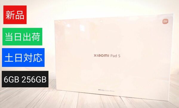 【新品・6GB/256GB】Xiaomi pad5 wifi日本語版　コズミックグレー タブレット/当日出荷・土日対応　