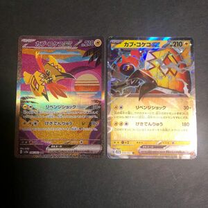 ポケモンカード　レイジングサーフ　カプ・コケコ　SAR & RR