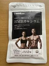 シードコムス HMB カルシウム EAA サプリメント HMB 高配合 1日あたり3,000mg (約10日分 120粒)_画像1