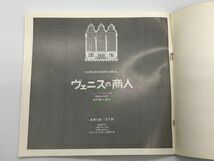 【古い舞台プログラム】1968年『ヴェニスの商人』浅利慶太　パンフ/シナリオ/チラシ　パケット可　　K1105A　_画像2