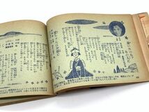 【昭和レトロ雑誌】 33年　平凡2月号付録『お正月版　これからの３つの歌』昭和歌謡曲/歌詞本　ネコポス可　N0724A_画像6