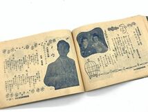 【昭和レトロ雑誌】 27年　東京5月号付録　『歌の百科事典』　昭和歌謡曲/歌詞本　ネコポス可　N0724A_画像7