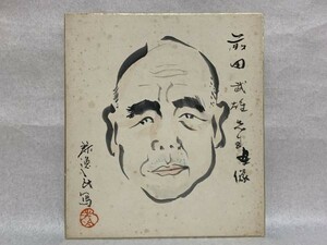 【色紙画/色紙書】肉筆　作者未詳　銘・印有り　前田武雄先生　『人物画』　詩/短歌/俳句/情景画　パケット発送　M0722A