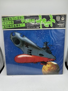 m0379 アニメLP 宇宙戦艦ヤマト サウンドトラック 帯付 70's 80's 90's レア アナログレコード