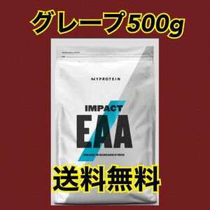 マイプロテイン　EAA グレープ　500g