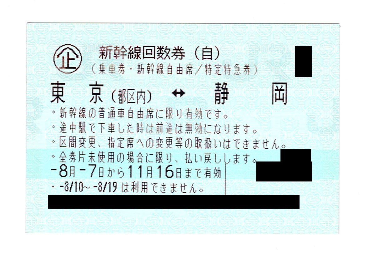 ヤフオク! -「新幹線自由席回数券」の落札相場・落札価格
