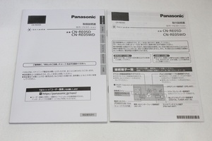 パナソニックストラーダ　SDナビ CN-RE05D / CN-RE05WD 取扱説明書 取付説明書 2冊セット 送料185円 中古品【2041】 