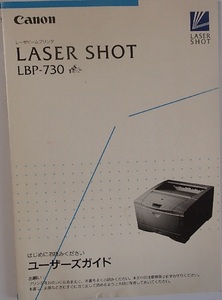 155/説明書/canon/レーザビームプリンタ LASER SHOT LBP-730/ユーザーズガイド/はじめにお読みください