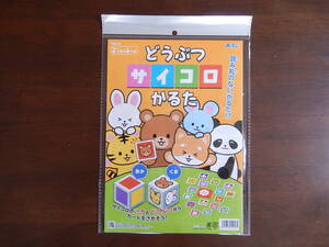 ★11956★とうぶつサイコロかるた★サイコロの色と動物からカードを探そう！★6種類の動物と色の名前が分かる★知育玩具★伝承玩具★