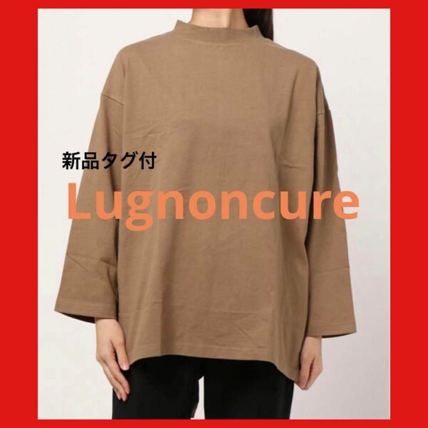 新品タグ付き【Lugnoncure】ルノンキュール微起毛裾ラウンドTeeベージュ