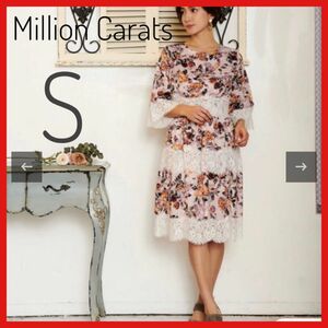 新品タグ付き【Million Carats】花柄レースボーダーワンピース　匿名