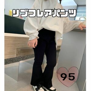 ベビー キッズパンツ フレアパンツリブ バレエパンツ　ダンス衣装　ブラック95