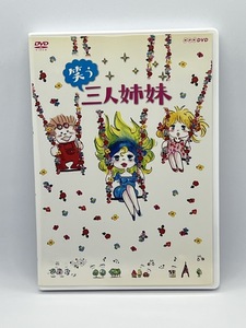 笑う三人姉妹 [DVD] 浅野ゆう子, 光浦靖子