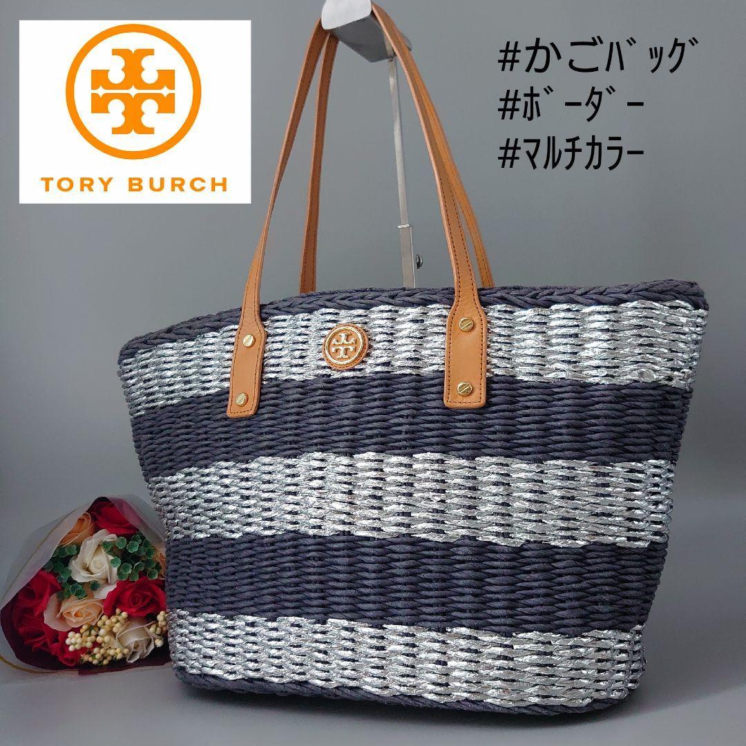 美品 TORY BURCH トリーバーチ バイカラー トートバッグ ショルダー