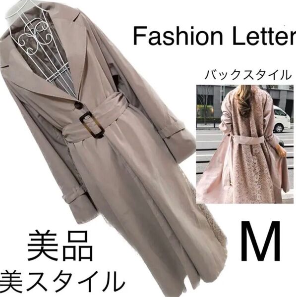 美品☆ Fashion Letter ☆美スタイル☆レース トレンチコート☆M