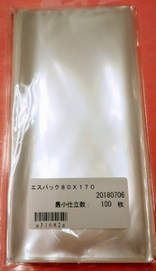 OPP袋♯30　３０）エスパック80Ｘ1７０mm　100枚