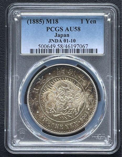 旧 1円明治18年 (1885)銀貨 PCGS AU58