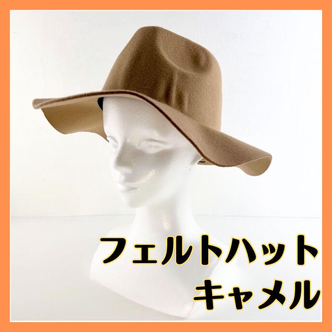 2023年最新】ヤフオク! -フェルトハット キャメル(女性用)の中古品