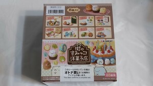 リーメント（Re-Ment) すみっコぐらし 街のすみっコ洋菓子店 ボックス（BOX）新品未開封