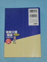  ◇やさしいイラスト図解　これ１冊で電験三種〔理論〕に合格する本_画像2