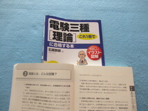  ◇やさしいイラスト図解　これ１冊で電験三種〔理論〕に合格する本_画像4