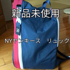 新品　NYヤンキース リュック式バッグ