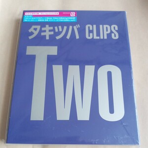 送料無料　未開封　Blu-ray+DVD2枚組　タッキー＆翼　タキツバ　CLIPS TWO　初回生産限定盤