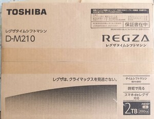 送料無料　未開封　レグザ　タイムシフトマシン　Ｄ-M210 REGZA 東芝　2TB 