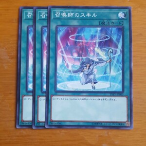 遊戯王 召喚師のスキル LVP1-JP065 ３枚 美品