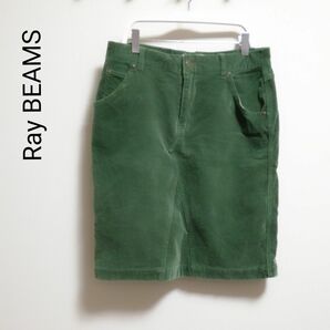 Ray BEAMS コーデュロイスカート　グリーン　タイトスカート　カジュアル　ストレッチ