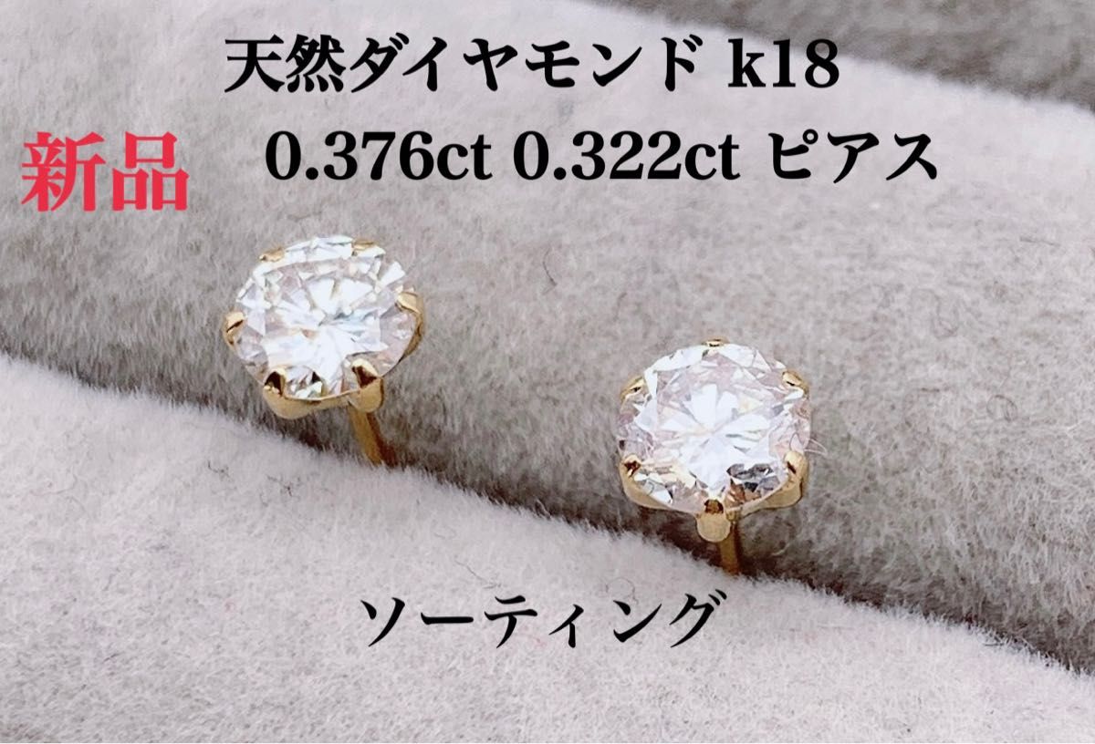 新品 本物 K18天然ダイヤモンドピアス ０．３ｃｔ｜PayPayフリマ