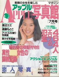 アップル写真館/投稿写真1996年7月/体操レオタード/女子高生/制服パンチラ/チアガール/コスプレ/レオタード/セクシーアクション系投稿写真/