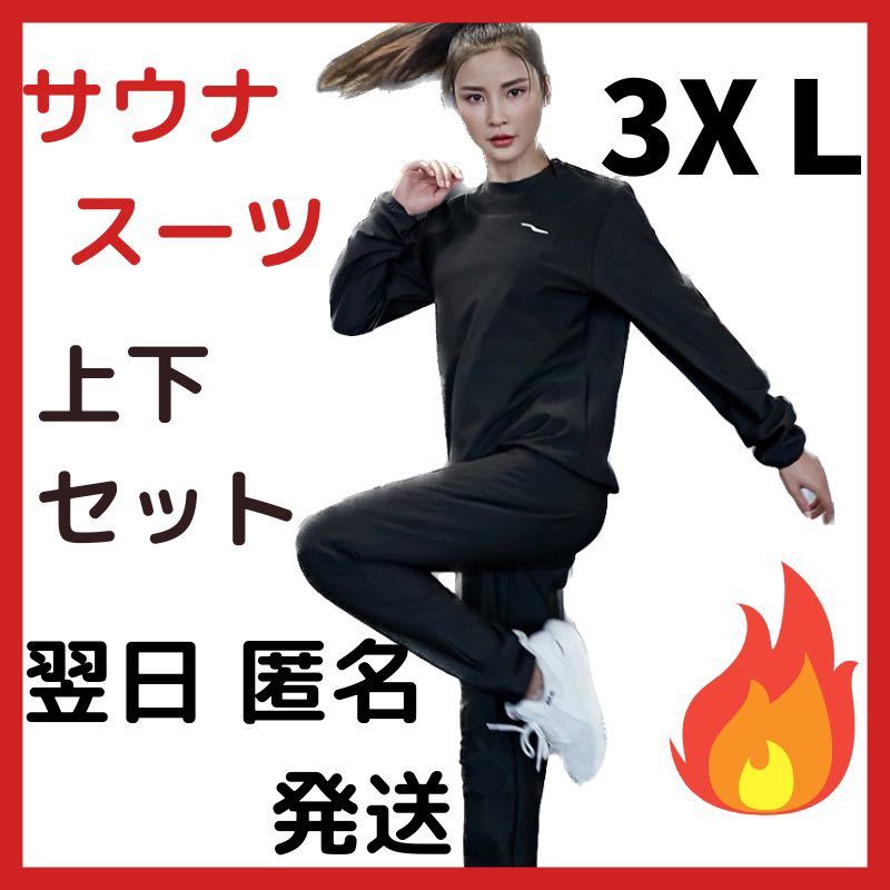 美品 サウナスーツ セットアップ ジャージ|PayPayフリマ