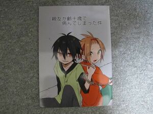 戦勇■40ｐ■親友が齢十歳で～/ロスアル■暴れ八着/もこみち