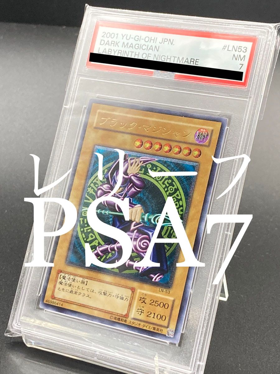 PSA7・枠ズレエラー】ブラックマジシャン ウルトラ 初期 BGS ARS ②