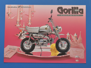 ホンダ　ゴリラ　スプリングコレクション　Z50J HONDA Gorilla SPRING COLECTION　1999年1月　カタログ【H2002-10】