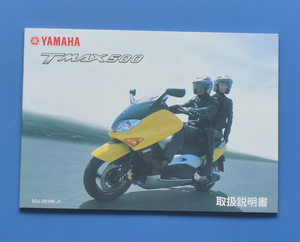 ヤマハ　TMAX500　YAMAHA　SJ02　2002年2月　取扱説明書【Y-MAN05-07】