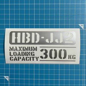 HBD-JJ2 最大積載量 300kg ステッカー 銀色 世田谷ベース ホンダ N-VAN 軽バン